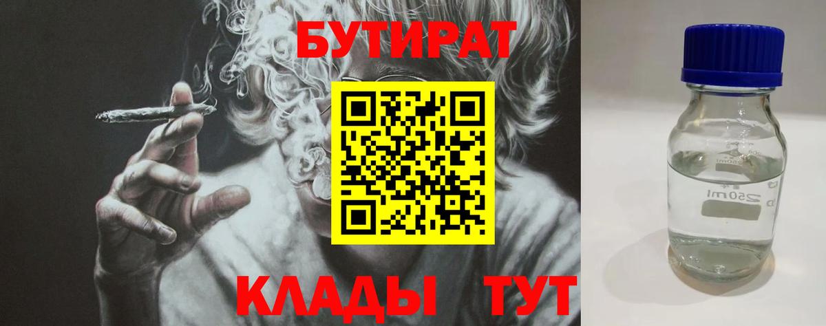 Бутират Butirat Партизанск