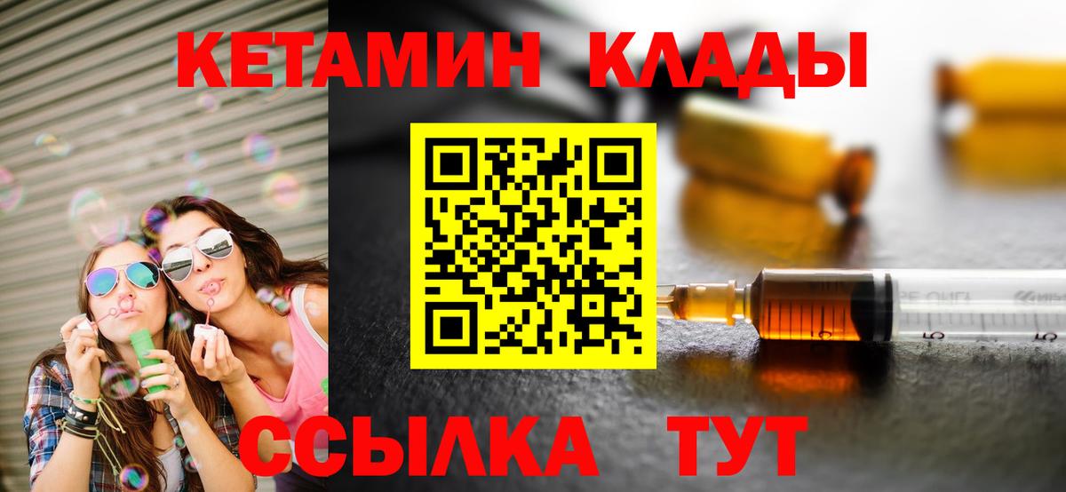 КЕТАМИН VHQ  Вход с VPN  Партизанск  КЕТАМИН VHQ 