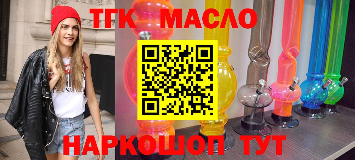 Партизанск  ТГК THC oil  Дистиллят ТГК вейп  Вход с VPN 